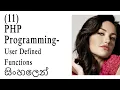 PHP Programming 11 - User Defined Functions