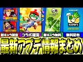 Download Lagu 【ブロスタ】最新アプデ情報まとめ！無料ピンス配布・全キャラ無料化・コラボ確定【神アプデ】