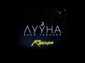 Download Lagu Ваня Чебанов - Лууна (Eugene Star Remix)