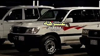 شيله طربيه مطلوبه اكثر شي يا حبيبي طالت الغيبه الزمن عشنا تجاريبه مسرع مميز 