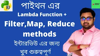 Filter Map Reduce in Python Bangla Python tutorial in Bangla Use of Lambda function