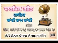 Download Lagu Old Punjabi Geet-Chandi Ram Chandi-\