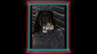 اوف البعد خناك شلون بعيش من دونه 