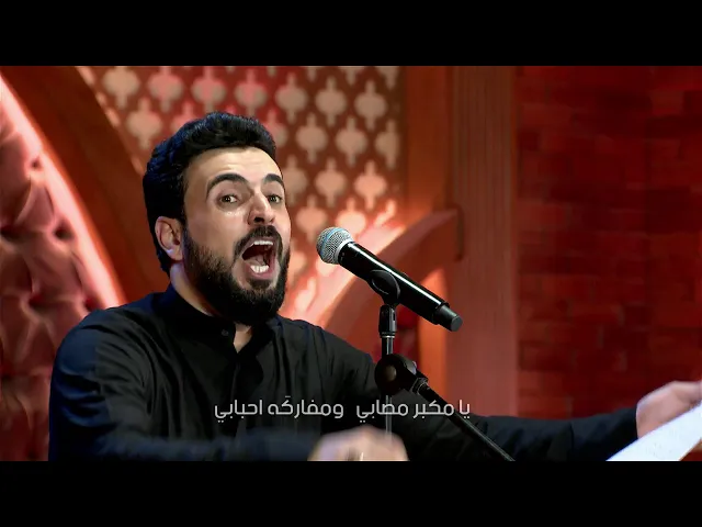 ⁣مشتاك لعيونك ll الرادود علي الرميثي - ليلة 16 محرم 1442 هجري
