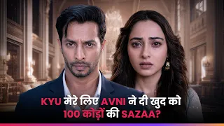 KYU मेरे लिए AVNI ने दी खुद को 100 कोड़ों की SAZAA? | Episode 1 | Royal Waris