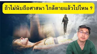  ทำไมการเข้าใจมิติแห่งวิญญาณจึงสำคัญต่อพยาบาลในห้องไอซียู 