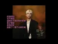 派偉俊 - 單程票 [歌詞字幕版]
