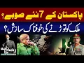 Download Lagu 7 New Provinces of Pakistan? What is the Story? | Razi Naama