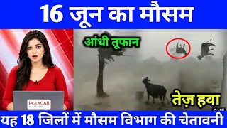 16 जून का मौसम | 16 June Ki Headlines News Today | मुख्य समाचार #Lucknow_weather #आज_का_मौसम