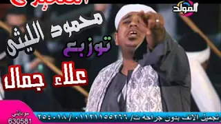 الصعيدي رئيس محمود الليثي  الصعيدي رئيس محمود الليثي