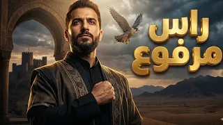               راس مرفوع                       دندنها