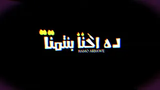 اخصام ولاد ناقصة حاله واتس بيتمنو يشفوني في الضيق 
