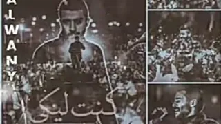 حالات واتس احمد كامل كنت ليكي حضن دافي 