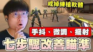 7 steps to perfect valorant aim 2026 radiant aim