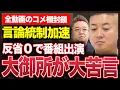 Download Lagu 【衝撃】「素人」発言で大炎上のチョコプラ松尾、サンドウィッチマン伊達みきおの“予言”を無視か！全動画コメント削除で言論統制加速、反省の色なしで番組出演へ！