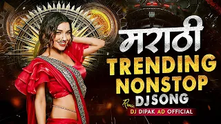top marathi dj songs trending dj song nonstop 2026 old hindi dj song