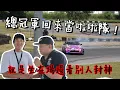 Download Lagu 從總冠軍變觀眾？！我回家了，他們卻封神了！