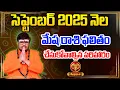 Download Lagu Mesha Rashi Phalalu September 2025 | మేష రాశి ఫలాలు 2025 | September Month Horoscope 2025 | Monthly