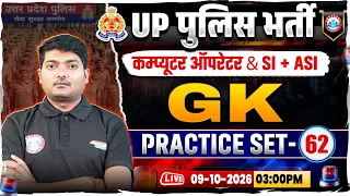 UP Police Computer Operator GK Classes | UP SI/ASI GK Practice Set 62 | UP Police GK GS MCQs