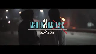 ويجز وعفروتو مش هقولك بيبي دندنها