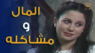 المال سبب كل خلاف عائلي مسلسل لمن يغرد العندليب 