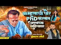 Lagu बाम्हणाची पोरं PhD करतात अण्णांच्या साहित्यावर | Sankalp Gole | Annabhau Sathe New Song 2025