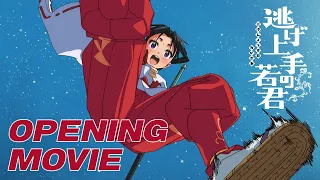 YouTube影片, 內容是擅長逃跑的殿下 的 OP