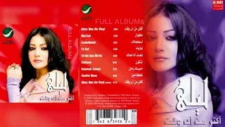 ليلى غفران   أسهلهالك دندنها