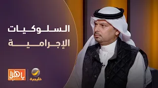 أستاذ بعلم الاجتماع والجريمة:الألعاب الإلكترونية قد تكون أحد أسباب ظهور السلوكيات الإجرامية