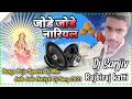 Download Lagu Jode Jode Nariyal Jagran Dj Song 2021 Durga puja Special mix Durga Puja Dj Song New 2021