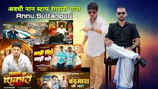 sanjay yaduvanshi nonstop rangdari song bhojpuri awadhi jukebox songs sanjay sultanpuriya 