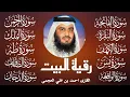 Surah Al-BAQRAH, Al-WAQIAH, AL-MULK, AL-KAHF, YASIN, AR-REHMAN, Al-SAFFAT, DUKHAN BY Ahmad Al Ajmai