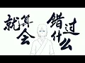 Ordinary Road - Fang Yuan's Perseverance (Reverend Insanity Fan Animation \u0026 Translations)