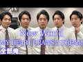 Lagu 1人5役でL'Arc〜en〜CielのNew World\u0026マイドリを演奏