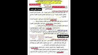 حل تقيمات الأسبوع الرابع تاريخ أولى ثانوي الترم الأول 2026 