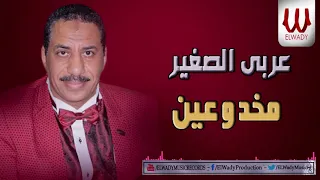                              عربي الصغير   مخدوعين دندنها