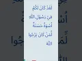 Download Lagu Tebak Ayat Laqod Kaana Lakum Fii Rasuulillaahi Uswatun Hasanah