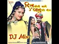 Dil Koni Lage Janu Thare Bina (DJ Mix)