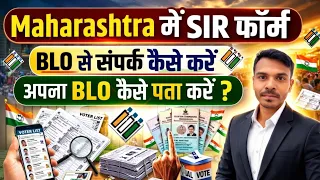 BLO se Sampark Kaise Kare 2026 | BLO se Contact Kaise Kare | Apne Area BLO Kaun Hai Kaise Pata Kare