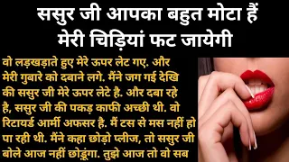 sasur bahu aur uski choti bahan how to sasur bahu
