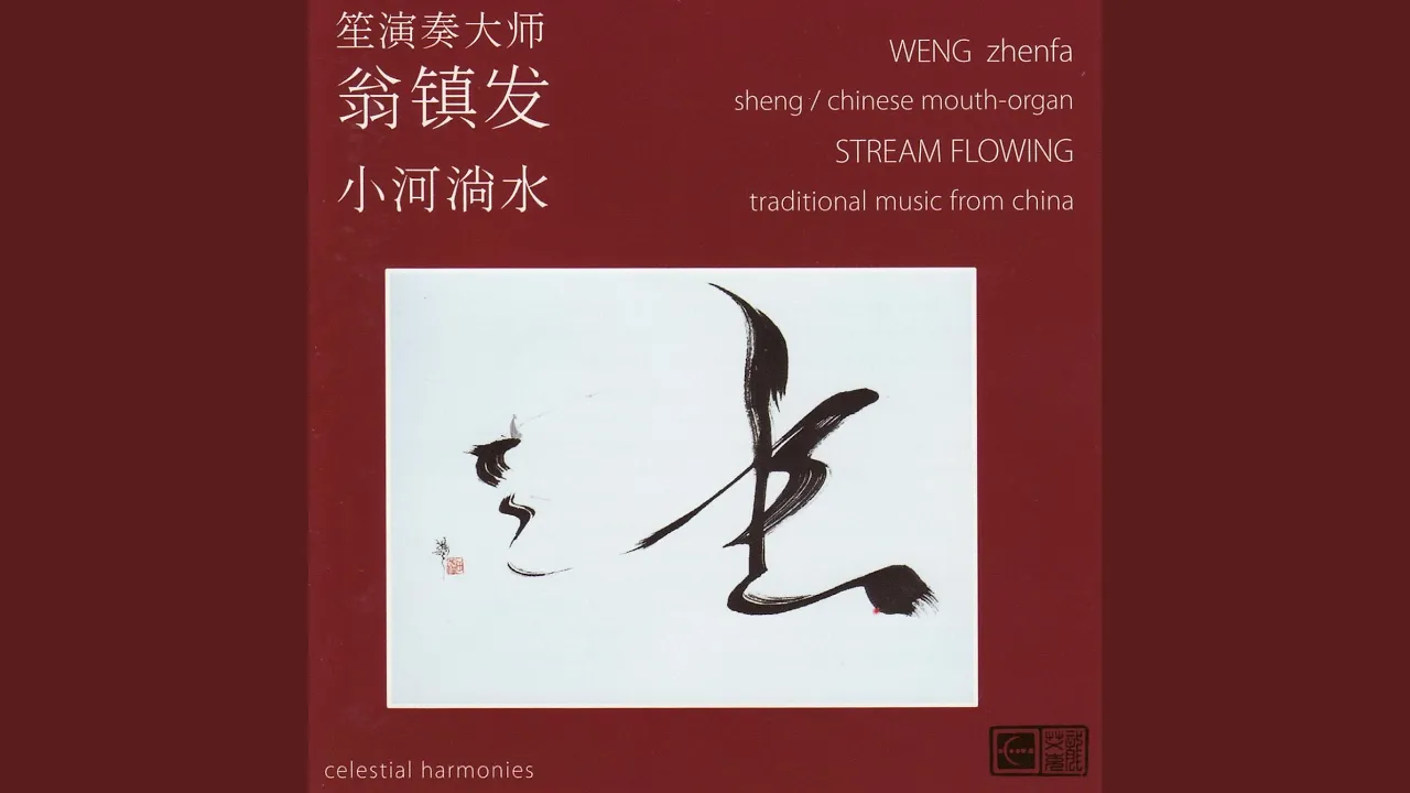 Wei Shan Hu Chuan Ge - Song of Boating in Wei Shan Hu Lake Wei Shan Hu Chuan Ge - Song of Boating in Wei Shan Hu Lake