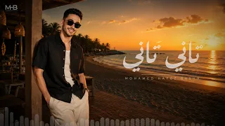 تاني تاني                                              محمد حافظ باشا دندنها