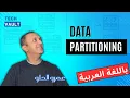 Download Lagu Data Partitioning (Arabic - عربي) with Amr Elhelw - Tech Vault