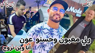 Cheikh Bachir Ft Karim Chaaben Charaf Garrach Live بن ياحي رني مغبون وحسنو عون أنا وين نروح 