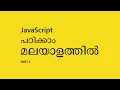 JavaScript tutorial for beginners Malayalam Part 2 Getting started with syntax