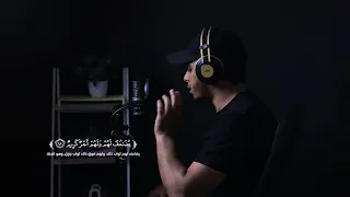 ألم يأن للذين آمنوا أن تخشع قلوبهم لذكر الله  تلاوه مؤثره جداا دندنها