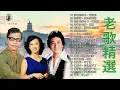 Download Lagu 【懷舊經典老歌】【老歌精選】✨70、80、90年代由台湾歌手演唱的🎉本人認為最好聽的台語歌🎊懷舊經典老歌 群星 里 一人一首成名曲 : 梦在妳怀中, 因为我爱你, 你常在我心上,...