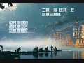 梅豔芳 似是故人來