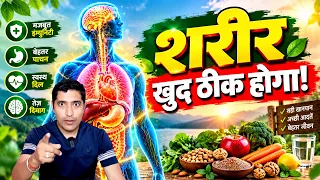 ⚠️ शरीर को अंदर से कमजोर बना रही हैं ये बुरी आदतें! आज ही जान लें 😱 | Health Tips  2026