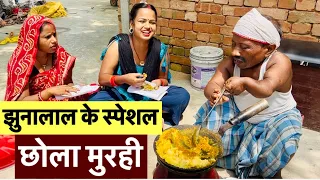 झुनालाल के स्पेशल छोला मुरही | maithili comedy chunalal 2026